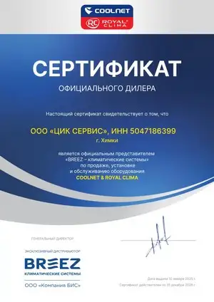 Официальный дилер Royal Clima