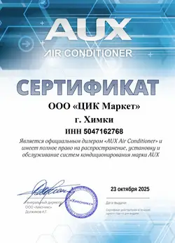 Официальный дилер AUX