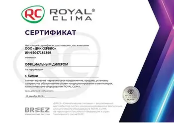 Официальный дилер Royal Clima