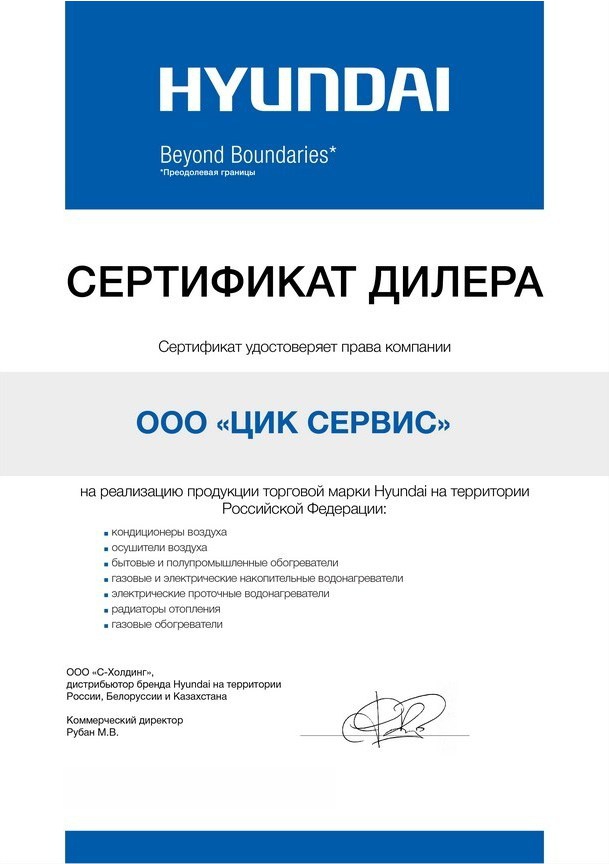 Сертификат Hyundai