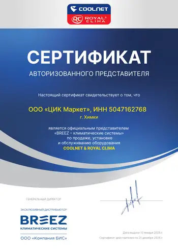 Официальный дилер Royal Clima