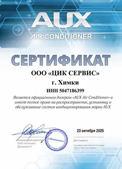 Официальный дилер AUX