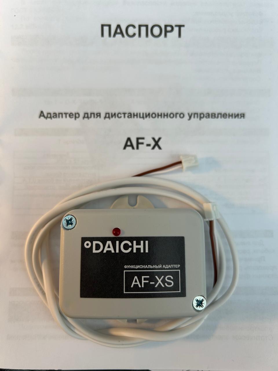 адаптер функциональный к кондиционеру типа af-xs