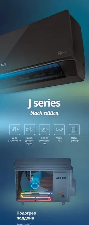AUX серия J черные