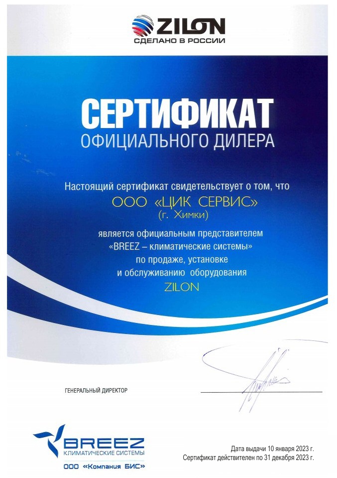 Официальный дилер Zilon