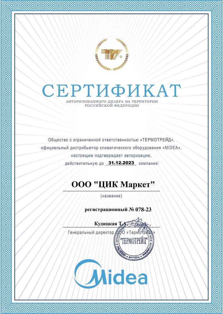 Официальный дилер Midea