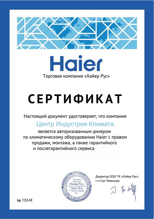Официальный дилер Haier