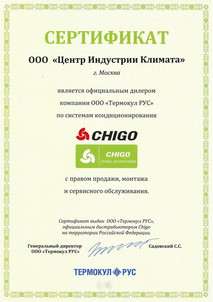 Официальный дилер Chigo
