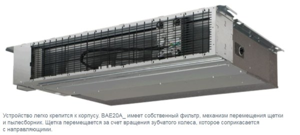 Блок автоматической очистки фильтра BAE20A102 для канальных кондиционеров для бытового кондиционера