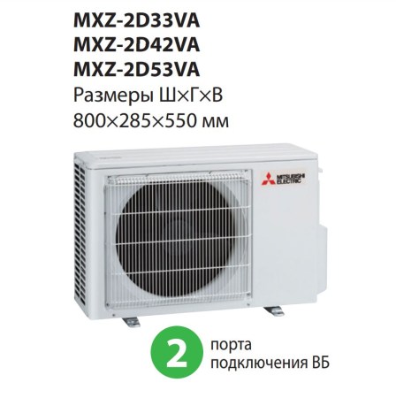 Mitsubishi Electric MXZ-2D33VA