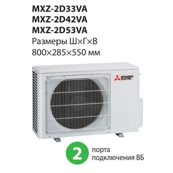 Mitsubishi Electric MXZ-2D33VA
