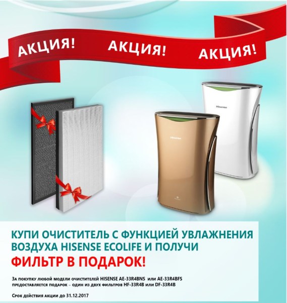 Очиститель воздуха Очиститель воздуха с увлажнителем Hisense AE-33R4BFS серия ECOLife
