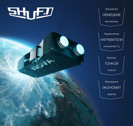 Shuft NOVA-600 ЕС Установка приточно-вытяжная