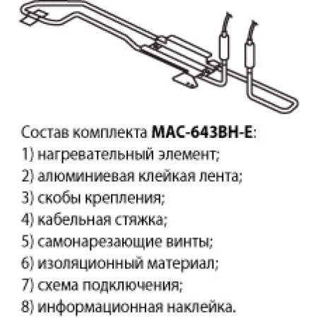 MAC-643BH-E  Электрический нагреватель Mitsubishi Electric
