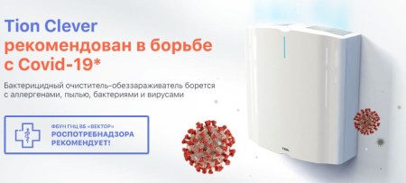 Очиститель воздуха Обеззараживатель-очиститель воздуха Tion Clever