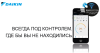 Онлайн-контроллер Daikin BRP069A43/А44 (Опция) для бытового кондиционера